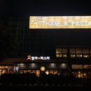 탐라는파스타호텔더