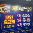 아이고동전노래연습장 이미지