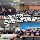 전국공공운수노동조합 여주도시공사지회 | "진짜 사장 나와라" 현실이 된 개정 노조법…원하청 교섭 시대 닻 올랐다