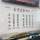 동강일품국수 이미지