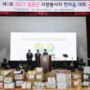 2023 철원군자원봉사자 한마음대회 개최 이미지