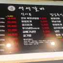 산야초서서갈비 이미지