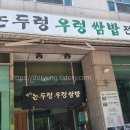 논두렁 우렁쌈밥전문점 이미지
