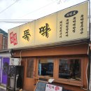 뚝딱짐 | [뚝딱 문래점]레트로 감성 문래동 맛집, 영등포 근처 아늑한 데이트 맛집 후기