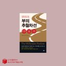 엠제이시스템 | 부의 추월차선 엠제이 드마코 경제적 자유를 얻기 위한 방법