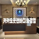 고양 화정마사지 카카오풋앤바디 화정점 후기