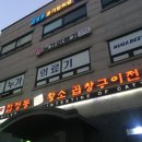 원조 황소곱창 이미지