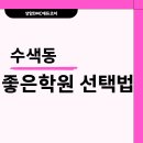 상암에듀학원 이미지