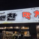 대구왕막창 | 🍽 [대구맛집] 찬앤찬막창 방문 후기