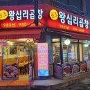 수유역곱창 40년 전통 수유역 맛집 원조왕십리곱창 야채곱창 후기