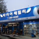 타이어패밀리 이미지