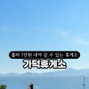 거가대로 가덕휴게소 이미지