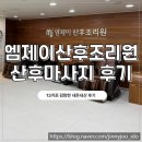 금천구 엠제이산후조리원 모유수유 산후마사지 내돈내산 솔직후기(13키로 감량)