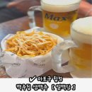 합정 안주맛집 팝콘주는 얼맥당