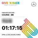 제12회 기브 앤 레이스 추천 및 후기