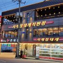 사계절대게 이미지