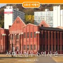 중앙사 | 서울 서대문형무소역사관 전시 박물관 투어 지하철로 가는법