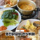 명진닭갈비 한식뷔페 이미지