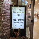 역곡휘문한의원 | 제 71차 부천시한의사회 총회] 정기 총회 다녀왔습니다 (feat. 역곡휘문한의원, 부천시, 표창패, 신년인사)