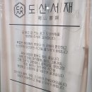 영등포 파티룸 도산서재 스터디룸회의실 공간대여 장소 가격 후기