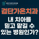 검단가온치과의원 이미지