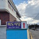 서귀포현지인맛집 아침식사 푸짐한 미도식당