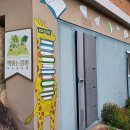 작은도서관놀이정원 이미지