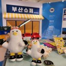 부산슈퍼 이미지