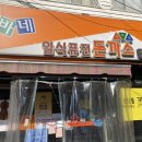 이바네돈까스
