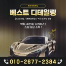 강남실내세차 쏘나타 중고차 자동차 냄새제거 출장 크리닝