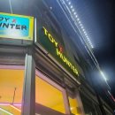 토이엑스헌터 이미지