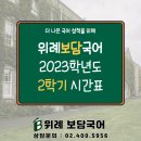 보담국어학원
