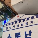 일산소문난뼈해장국 이미지