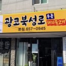 광코북성로 이미지