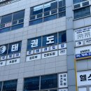 준태권도장 네이버블로그