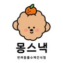 멍스낵 네이버블로그
