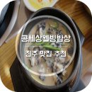 대암초등학교 | 진주 맛집 추천 주부 9단 엄마도 인정했어요