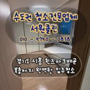 경기도 시흥 퀸즈파크배곧 복층까지 깔끔하게 입주청소 후기