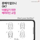 스마트헤어 - 김포시 | 스마트헤어