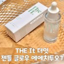 에이치투오 - 장성군 드림빌2길 20-3 | 속건조 챙기는 히알루론산세럼 TheIt 더잇 젠틀 글로우 에이치투오7