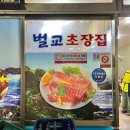 벌교초장집 이미지