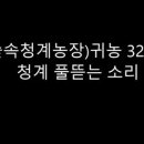 숲속청계농장 이미지