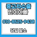 실력장착 부산중고차수출