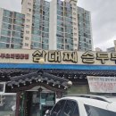 오남리두루치기&고기