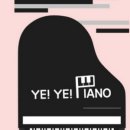예예피아노 이미지