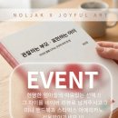 놀작단디미술교육원 | 2026"난 놀작해" 이벤트가 시작됩니다!