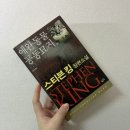 도서 < 애완동물 공동묘지 > 후기
