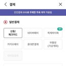 번개장터_카카오페이