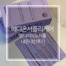 메디온 서플리케어 엠디씨 이노시톨 내 돈 내산 다낭성 난포 한 달 후기