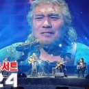 2024 나훈아 콘서트 이미지